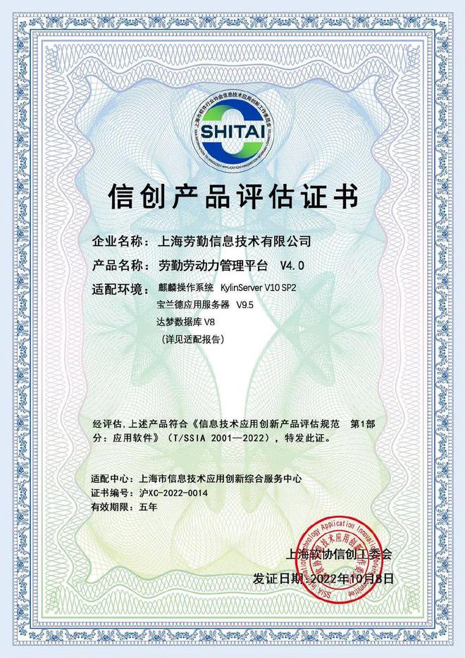 劳勤获得上海市信创适配中心认证，信创能力再次升级