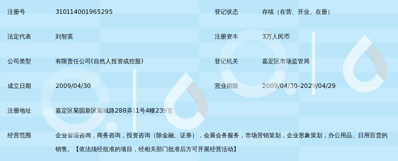 上海智守企业管理